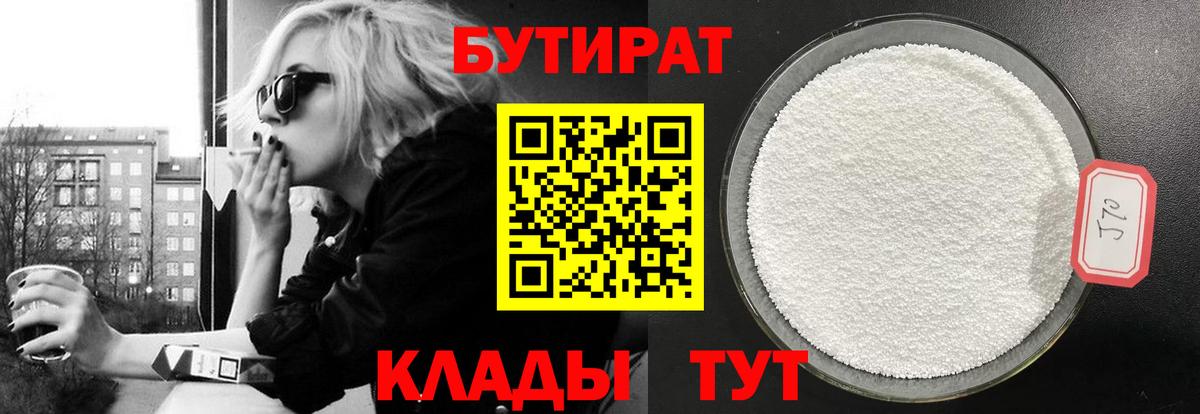 БУТИРАТ оксана  Вход с VPN  Артёмовский 