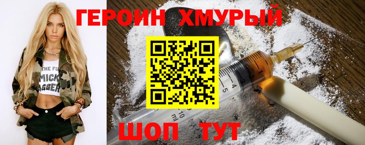 ГЕРОИН герыч Артёмовский