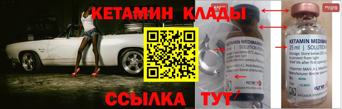 КЕТАМИН ketamine  Вход с VPN  Артёмовский 