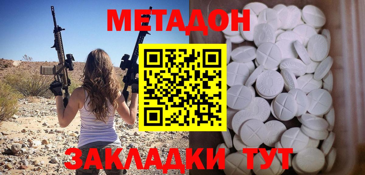 Метадон кристалл  Вход с VPN  Артёмовский  Метадон VHQ 