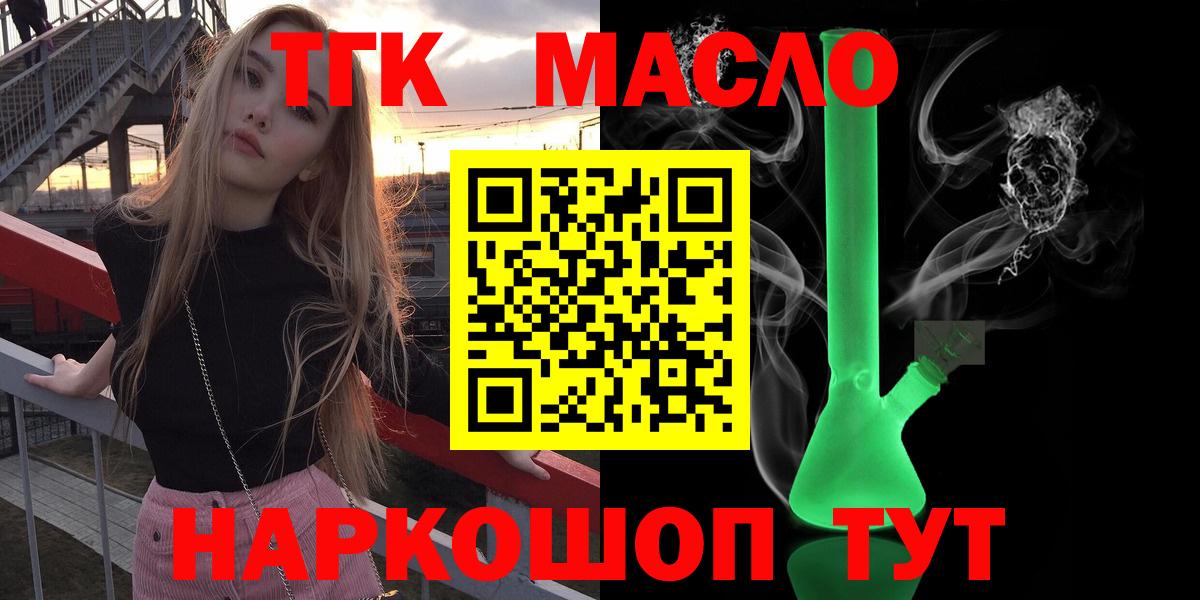 ТГК концентрат  Вход с VPN  Артёмовский 